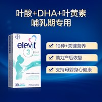 移动端、88VIP：爱乐维 德国elevit爱乐维1段备孕期孕前期活性叶酸维生素90片