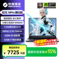 机械革命 蛟龙16Pro R9-8940HX 5070 潮玩版 笔记本电脑