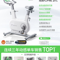 移动端：麦瑞克 动感单车家用智能健身运动器材室内自行车 绝影ONE 2代 MR-S10W1