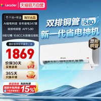 海尔 统帅1.5匹 超省电MAX 双排铜管APF5.8 AI省电 KFR-35GW/LTB2-1