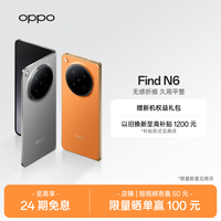 OPPO Find N6 折叠旗舰手机 无感折痕 oppo find n6