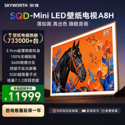 创维 壁纸电视85A8H 85吋智慧屏平板电视机 艺术电视 SQD-MiniLED