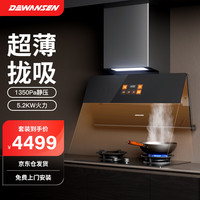 德万森 超薄侧吸抽油烟机套装X10pro+DG2（天然气）套装 X10pro+DG2（天然气）