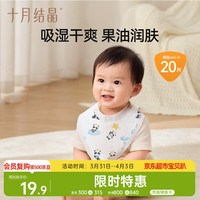 十月结晶 一次性口水巾婴儿饭兜围嘴免洗防水便携单盒20片0-3月 熊猫小宝