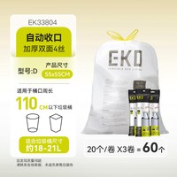 EKO 家用加厚垃圾袋大号手提式厨房特厚环保塑料免撕抽绳大容量