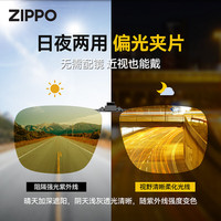 ZIPPO 夜视全天智能变色偏光夹片 便携可上翻墨镜