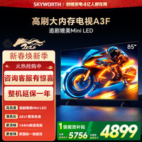 创维 电视85A3F 85英寸电视机144Hz高刷2+64G 4K液晶游戏智能平板