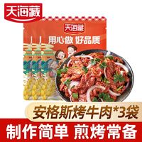 天海藏 安格斯烤牛肉150g/袋 牛腿肉炒菜家庭免腌拌肉烧烤春游冷冻