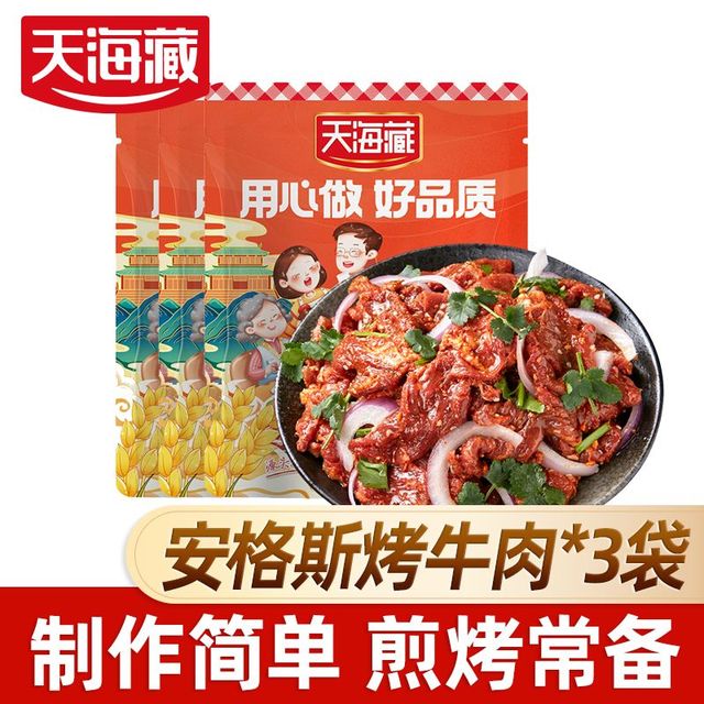 天海藏 安格斯烤牛肉150g/袋 牛腿肉炒菜家庭免腌拌肉烧烤春游冷冻
