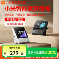 小米 庭面板家用灯具开关全屋智能语音控制内置