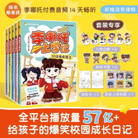 新品发售：新书来啦《李哪吒上学记第二辑》