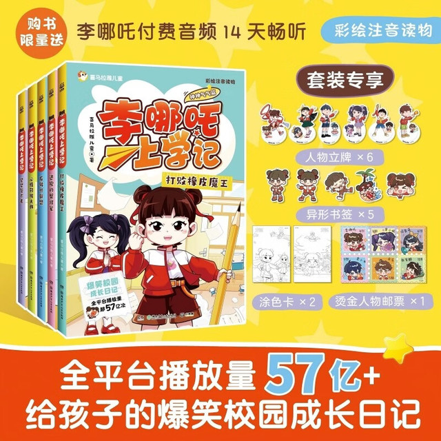 新品发售：新书来啦《李哪吒上学记第二辑》