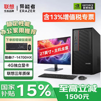  Lenovo/联想 4G独立显卡 台式电脑主机套装+27英寸显示器+32G内存+1TB固态