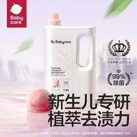  babycare 酵素植萃 儿童洗衣液
