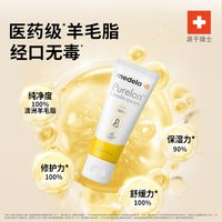 美德乐 防皲裂 乳头羊脂膏37g