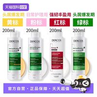 薇姿 洗发水200ml绿标