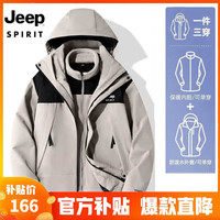 移动端、京东百亿补贴：JEEP SPIRIT 吉普 男女同款情侣三合一冲锋衣两件套（多款可选）