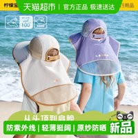 88VIP：柠檬宝宝 儿童遮阳帽女童披肩户外太阳帽简约帽子男孩大帽檐防晒帽