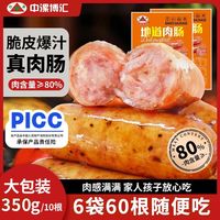  中漯博汇 爆汁 火山石烤肠