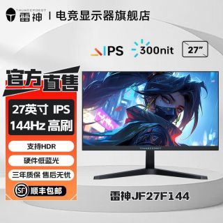 雷神 JF27F144 27英寸FHD高清 144Hz高刷 FastIPS电竞游戏显示器