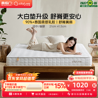 喜临门 大白垫2.0 乳胶床垫 1.2*2米