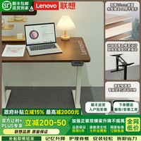 联想 电动智能升降桌实木芯电脑桌 单电机实木芯胡桃色-白架 100*60cm