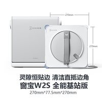 科沃斯 擦窗机器人W2S全能基站窗宝电动擦玻璃神器全自动家用