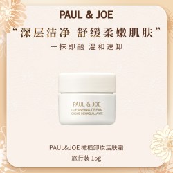 PAUL & JOE 深澈净颜养肤保湿 卸妆膏（15g）