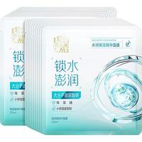  PECHOIN/百雀羚 补水保湿 面膜  【水光沁润】水润保湿20片