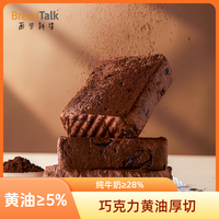 面包新语 黄油巧克力厚切吐司追剧下午茶充饥办公室早餐学生零食