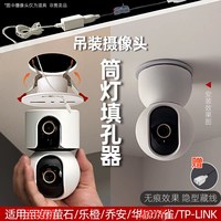  德牟 摄像头监控吊顶筒灯填孔器 倒装卡扣支架底座