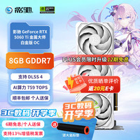 影驰 GeForce RTX5060Ti金属大师白金版OC8G