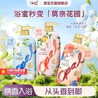 澳寶 澳宝沐浴露3瓶装补水美肌清爽保湿滋润留香氛家庭沐浴乳液套装