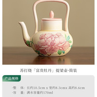 艾风格 古风富贵牡丹陶瓷提梁茶壶功夫茶具 「富贵牡丹」提梁壶·简装