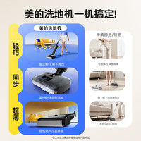 美的 MS20J 洗拖吸一体自动清洗 无线洗地机