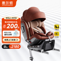 惠尔顿 智转Pro 安全座椅 0-7岁 星巴咖