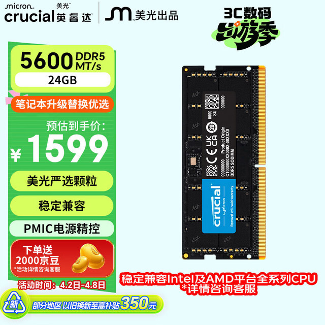 英睿达 24GB DDR5 5600 笔记本内存条 美光（原镁光）原厂颗粒 AI电脑配件