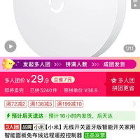 米家 无线蓝牙开关