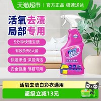 移动端：渍无踪 衣领净强力去污进口去渍喷雾