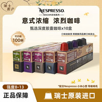移动端、京东百亿补贴：雀巢 Nespresso奈斯派索胶囊咖啡 495g 100颗