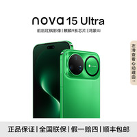 华为 nova 15 Ultra 麒麟9系芯片 前后红枫影像智能手机
