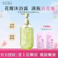 半亩花田 氨基酸香氛弱酸性泡沫 茉莉花瓣沐浴露400ml