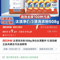 汰渍 洗衣粉508g️2袋净白正品无磷去污去油家用