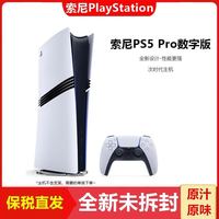 索尼 日版 PS5 Pro主机 游戏机日版数字版索尼PlayStation5