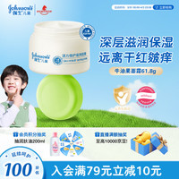 强生 柔润倍护牛油果精华儿童润护霜 61.8g