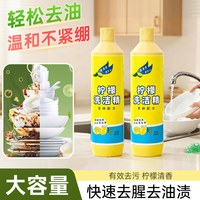500g洗洁精柠檬香氛大瓶装家用实惠装去油祛味洗碗清洁剂正品