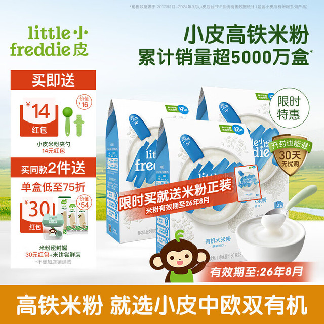 LittleFreddie Little Freddie）婴儿米粉辅食6-18个月宝宝4到6月+ 原味有机大米粉3盒 480g