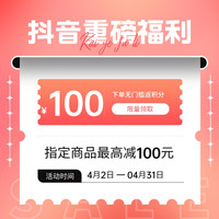 值友专享：抖音超值购！好货福利享不停！购指定单品最高返100元