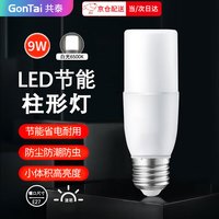 共泰 LED柱形灯泡 E27大螺口节能高亮 9W 白光6500K 物业工厂替换光源小柱灯
