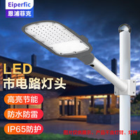 Eiperfic LED路灯头 150W 白光 道路照明灯 BG-LDE-150